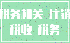 公司注销需不需要年报呀