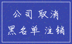 开了个公司要注销吗