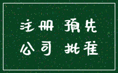 长沙注销公司什么价