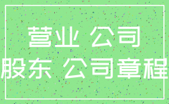 公司营业时间到期要不要注销