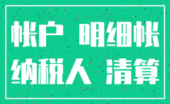 公司注销后的剩余产品