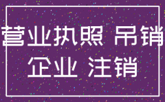 公司注册半年没注销吗