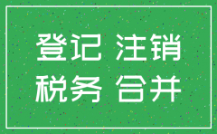 公司合并后原来公司注销