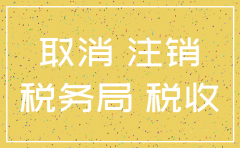 公司注销必须要提供账本吗