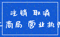 南京 公司注销证明怎么开