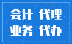代账公司注销公司协议