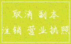 注销公司固话需要带什么