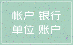 中国银行公司注销