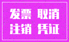 公司注销了补开普票