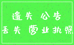 注销公司登报武汉长江商报