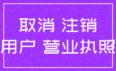 江西南昌代理注销公司吗
