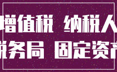 公司注销归还投资怎么做账