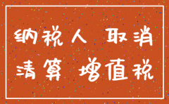 公司要注销账面的存货怎么办
