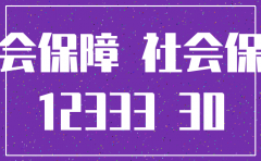 公司社保缴款账号注销什么办