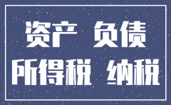 公司注销计算所得税