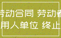 公司注销后签订的合同怎么处理