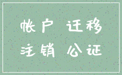 公司被注销了公众号怎么办