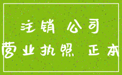 公司注销后剩余资金