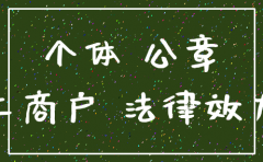 公司已经注销 公章