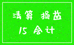 公司注销后财务凭证要交给哪里