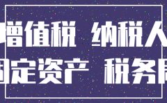 注销公司货物抵工资 的分录