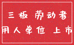公司投资了新三板股票 能注销吗
