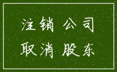 分公司能交易注销吗