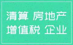 房产开发公司什么时间注销