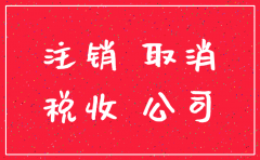 公司注销的清算小组一般几人