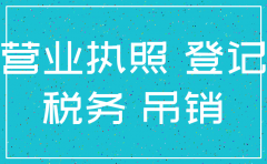 上海分公司未三证合一注销