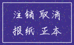 公司注销完怎么查询