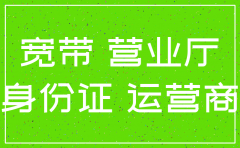 关于注销公司宽带的请示