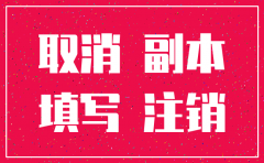 广州公司注销备案申请表