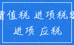 公司注销销项税是不是要转出