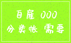 代账公司注销个体
