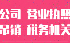公司法人没注销
