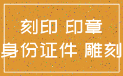深圳公司注销后公章怎么办