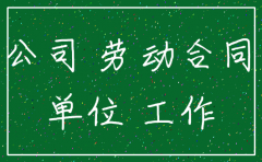 公司注销员工合同还有几个月到期