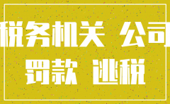公司注销 有一笔款未清