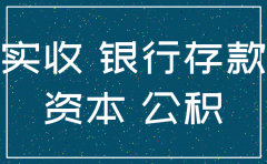 注销公司返股东现金会计分录