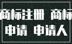 公司商标注销流程