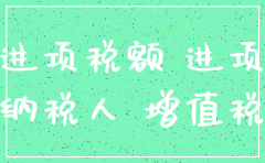 注销公司留抵税金如何处理