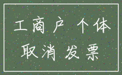 个体公司税务局注销流程