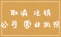巨众星公司注销
