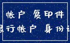 长沙银行公司账户注销