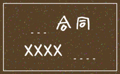 公司注销代理合同文库