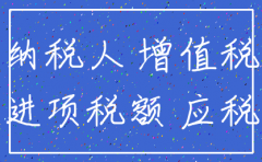 注销公司 待抵税