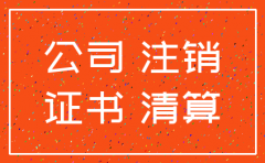 公司已注销土地未过户怎么办