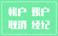 可以网上能注销账户的证券公司