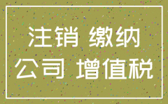 公司注销时的剩余资产如何计算